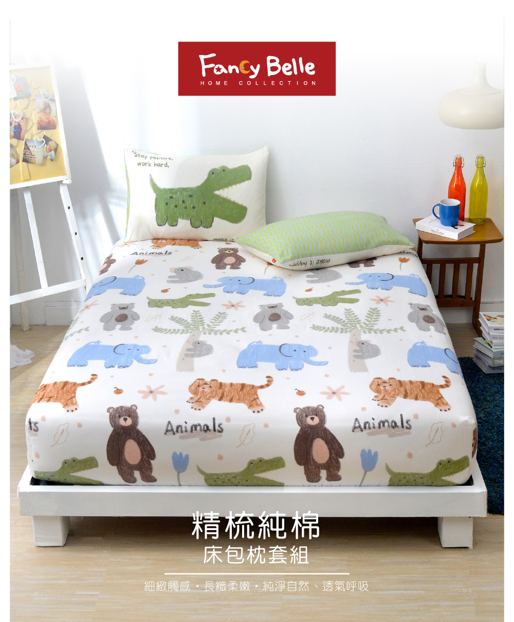 床組,Fancy Belle,純棉