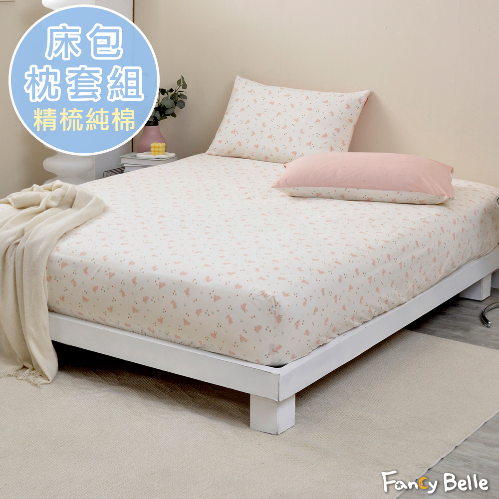 義大利Fancy Belle《桃粉兔比》雙人純棉床包枕套組