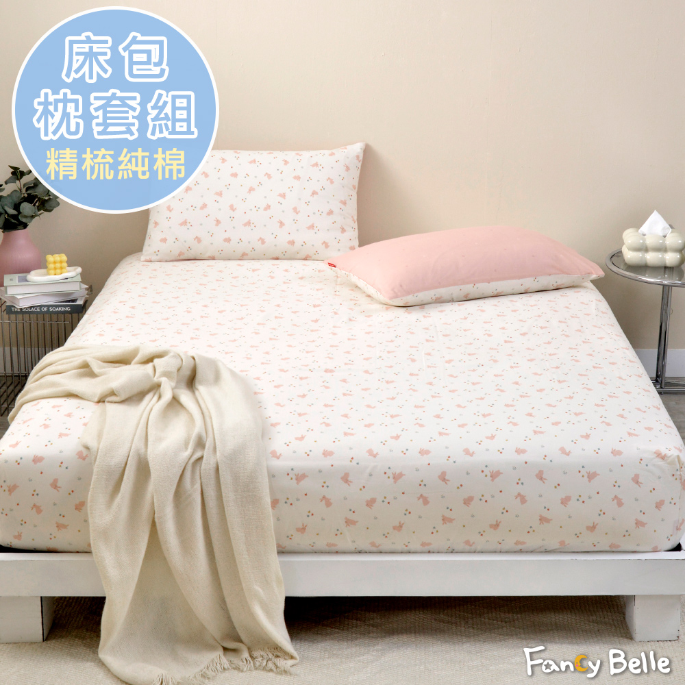 義大利Fancy Belle《桃粉兔比》加大純棉床包枕套組
