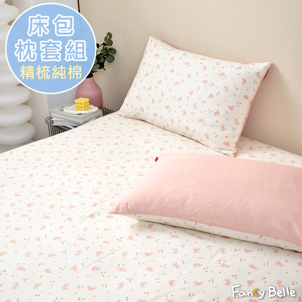 義大利Fancy Belle《桃粉兔比》單人純棉床包枕套組