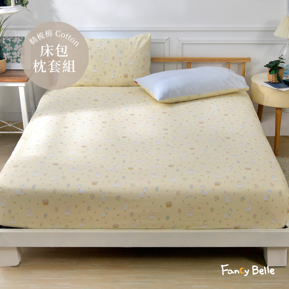 義大利Fancy Belle《陽光小鵝》單人純棉床包枕套組