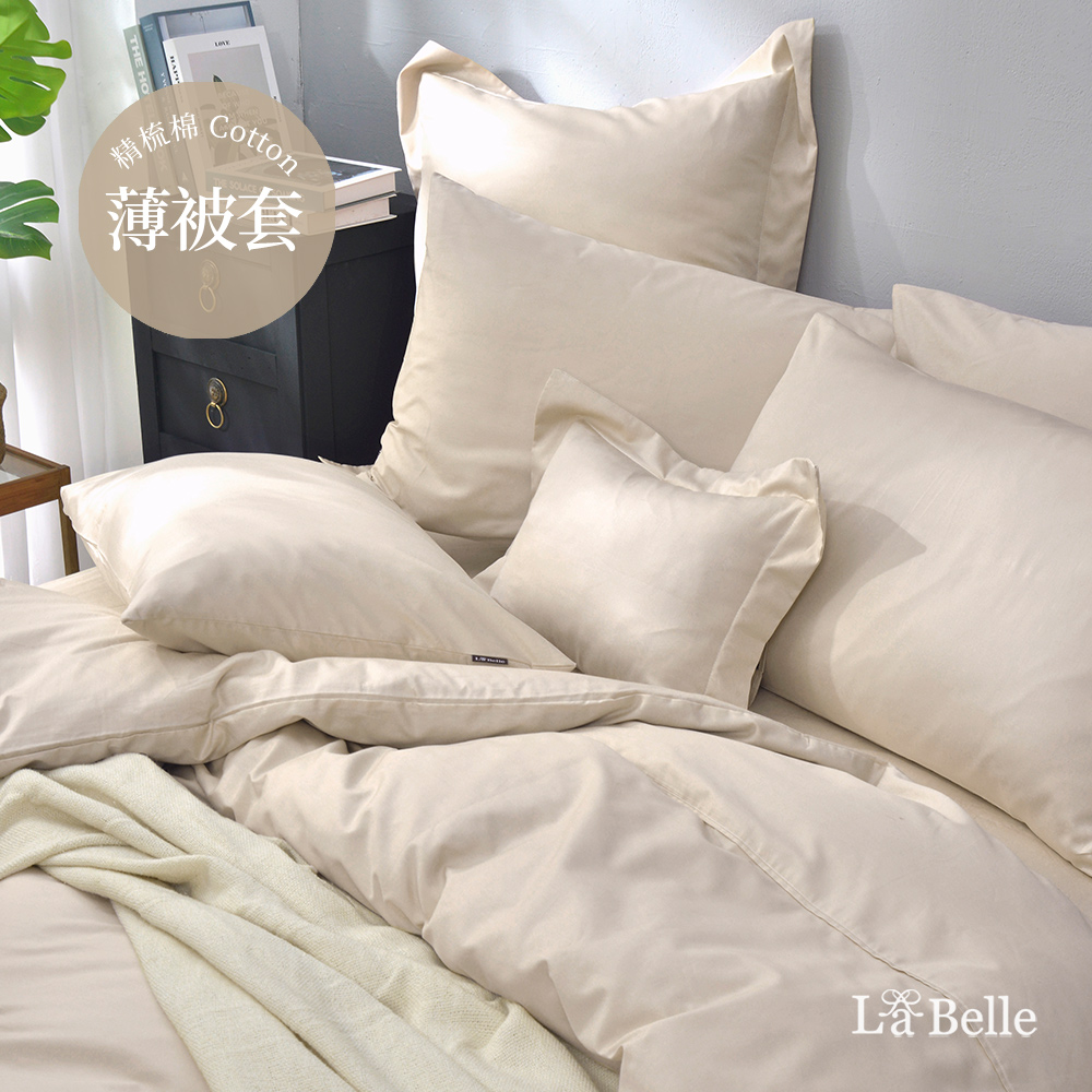 義大利La Belle 《前衛素雅》雙人 精梳純棉 被套