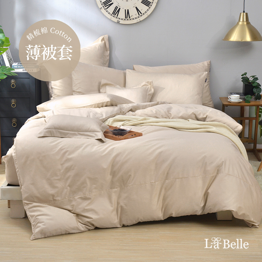 義大利La Belle 《前衛素雅》特大純棉被套