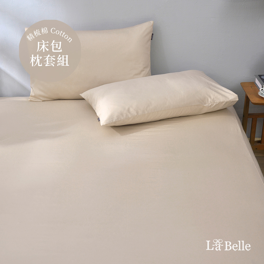 義大利La Belle 《前衛素雅》特大 精梳純棉 床包枕套組
