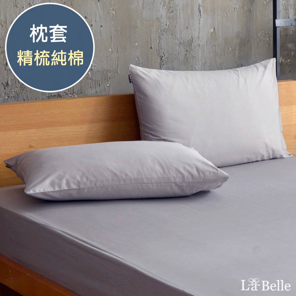義大利La Belle《前衛素雅》精梳純棉信封枕套 2入