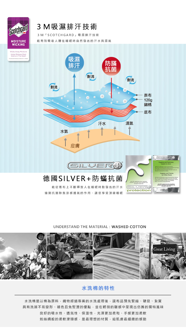 3M吸濕排汗,防蹣抗菌