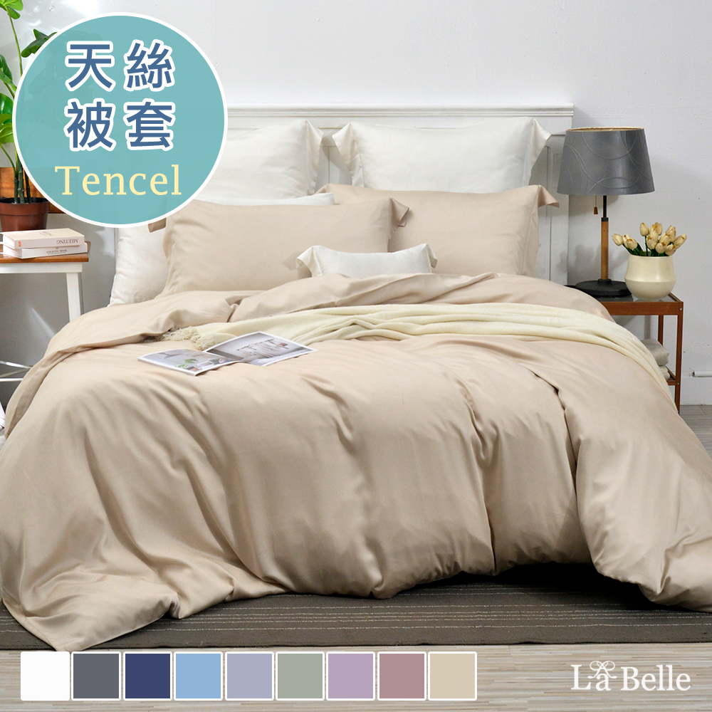 義大利La Belle《簡約純色》雙人天絲被套