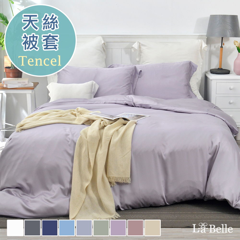 義大利La Belle《簡約純色》單人天絲被套