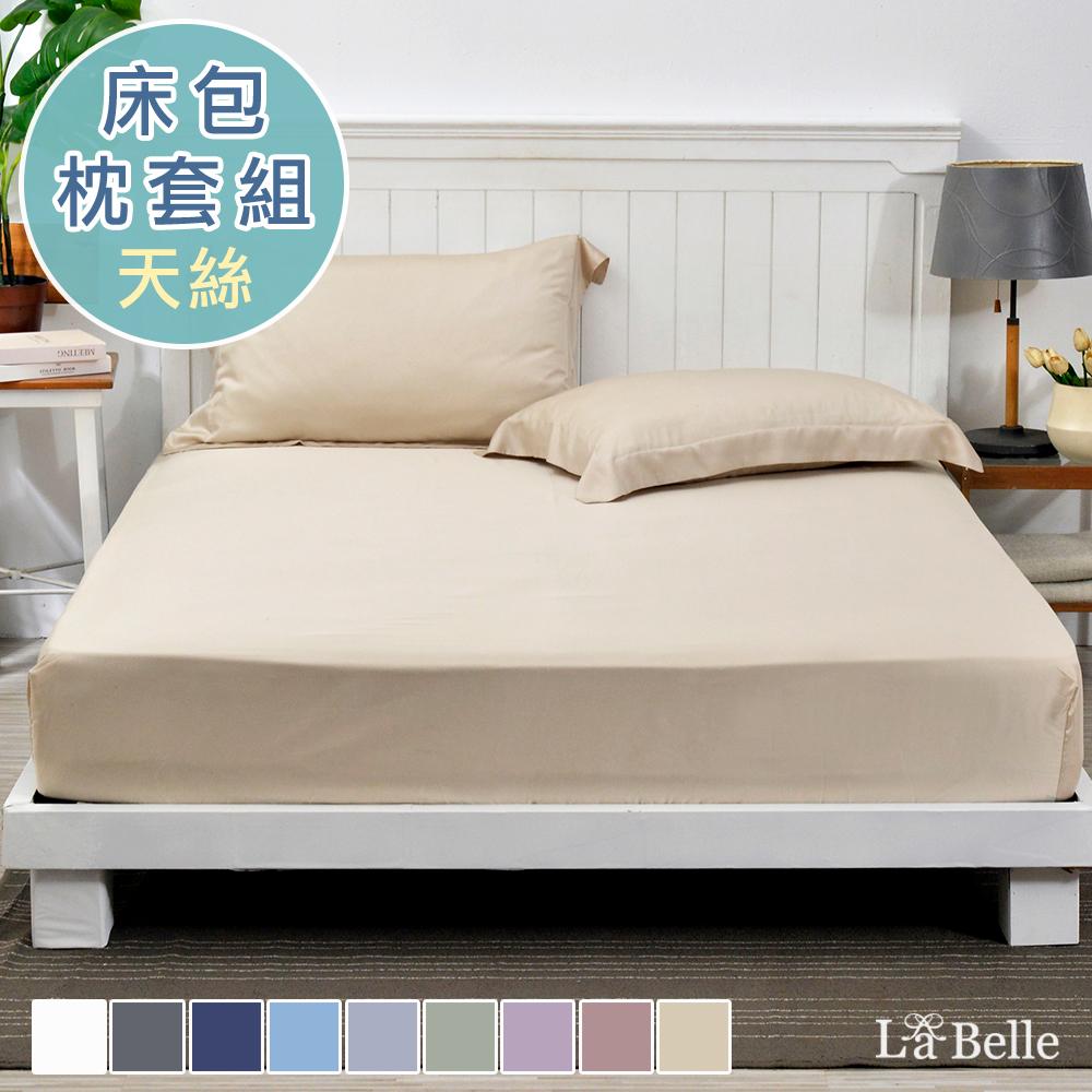 義大利La Belle《簡約純色》雙人天絲床包枕套組