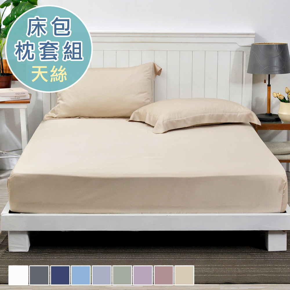 義大利La Belle《簡約純色》雙人天絲床包枕套組