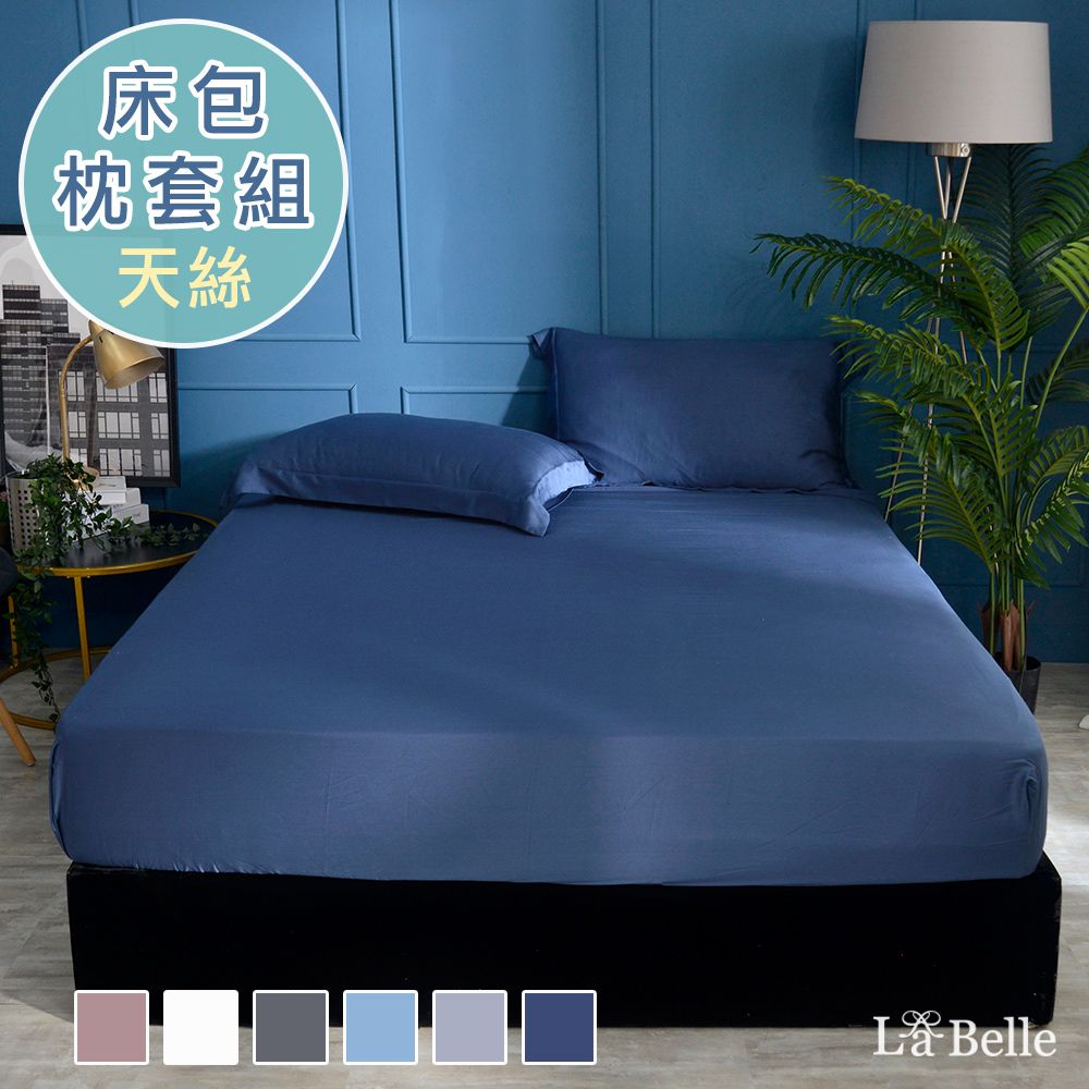 義大利La Belle《簡約純色》雙人天絲床包枕套組