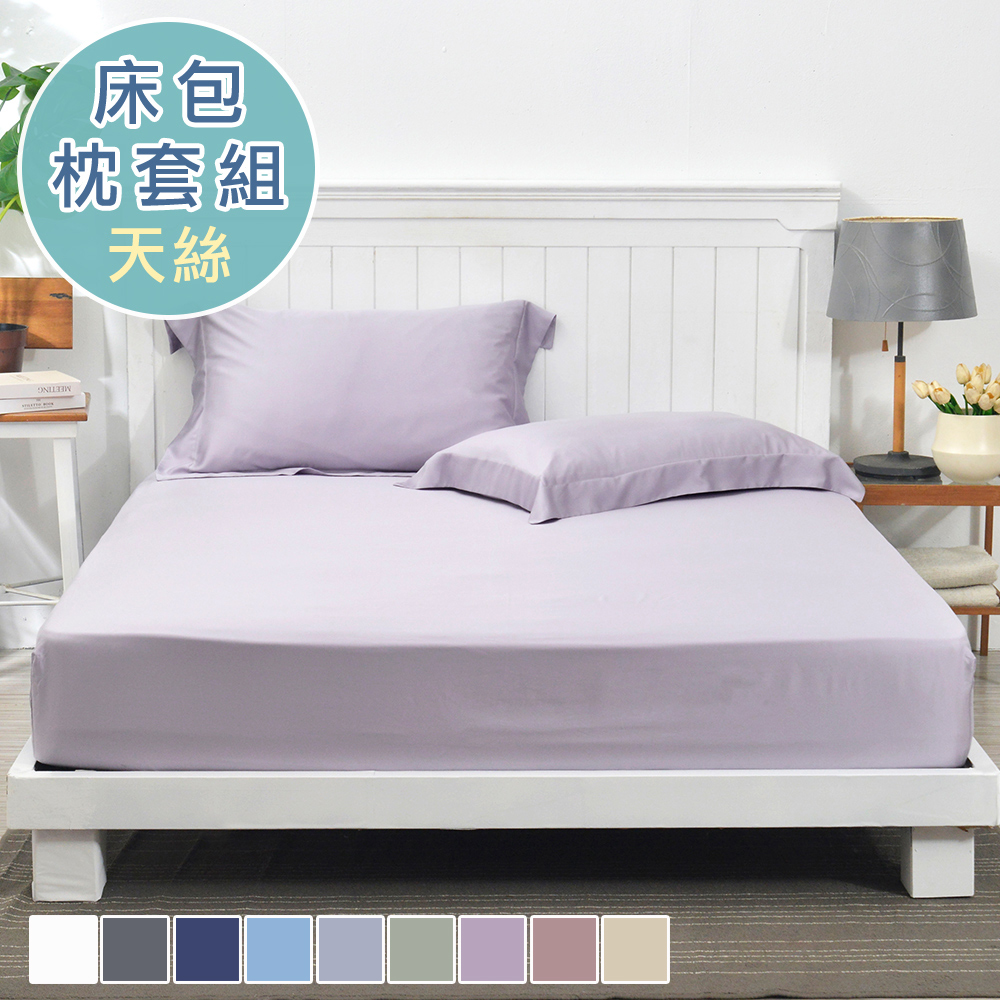 義大利La Belle《簡約純色》雙人天絲床包枕套組