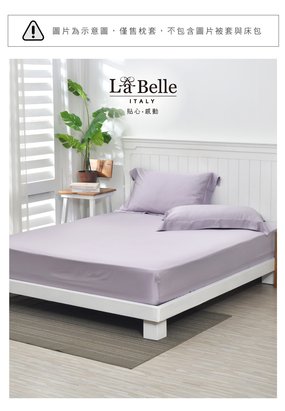 床包,天絲,Labelle