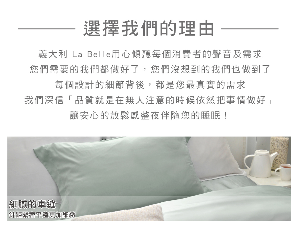 床包,天絲,Labelle