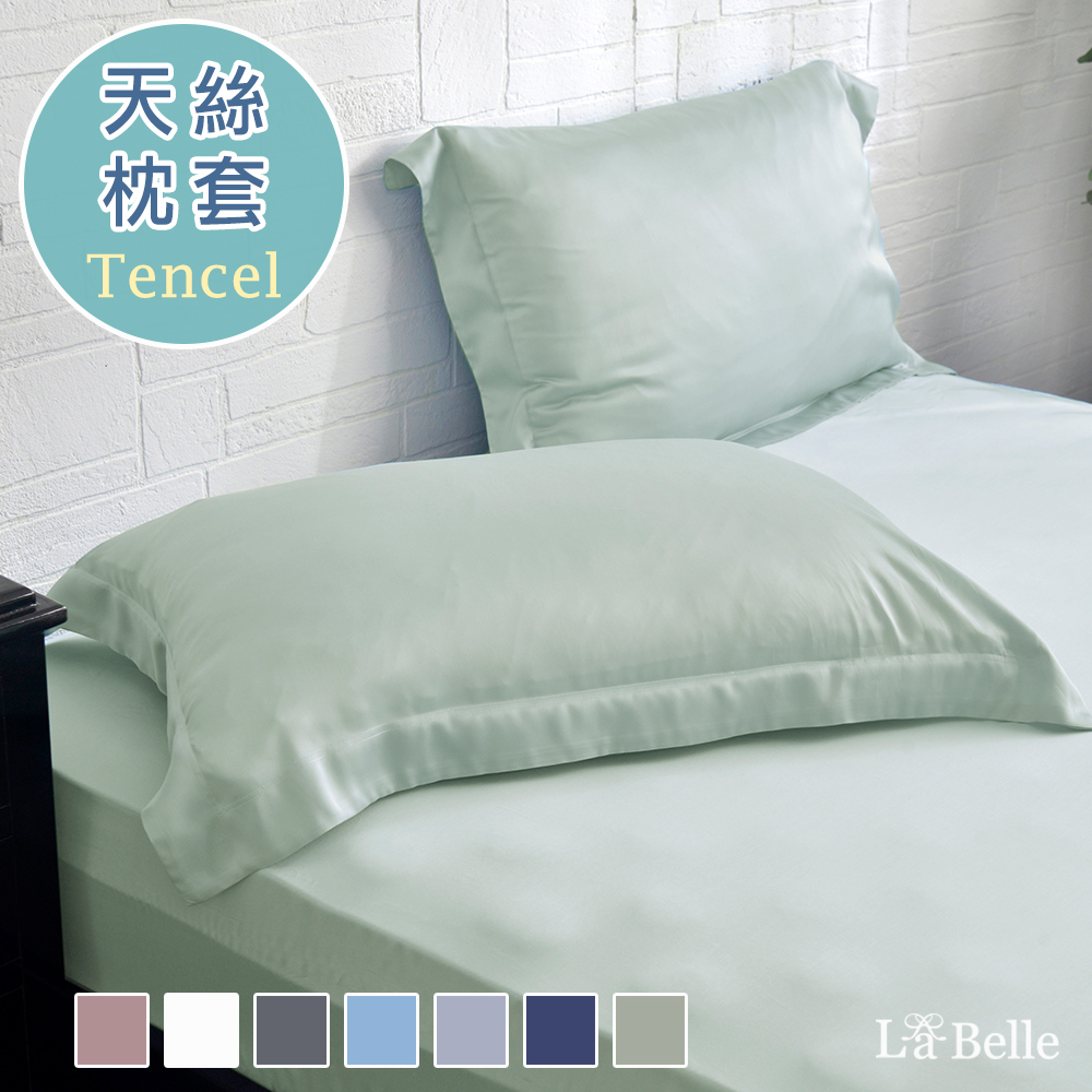 義大利La Belle《簡約純色》天絲壓框枕套--2入