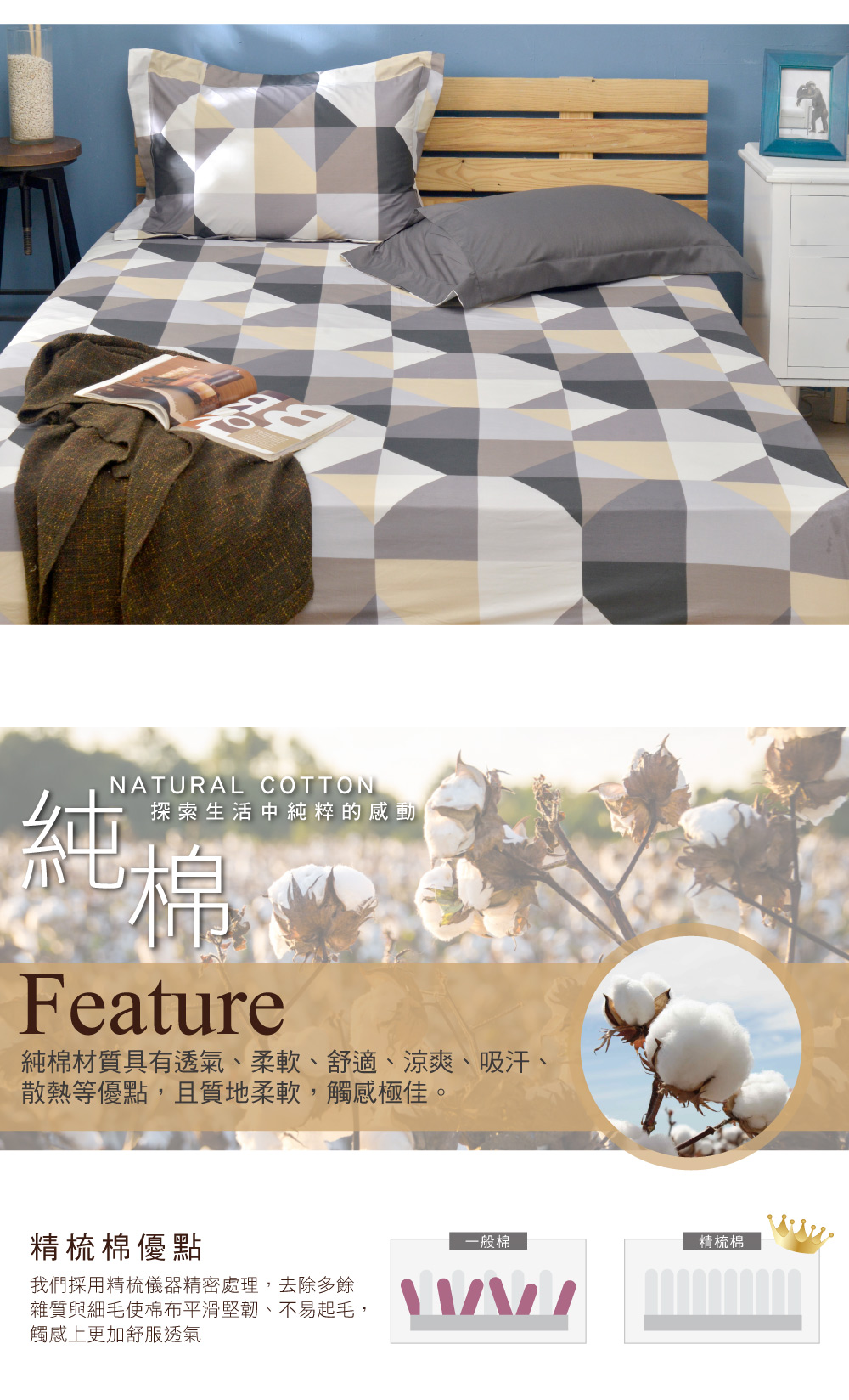 床組,Fancy Belle,純棉