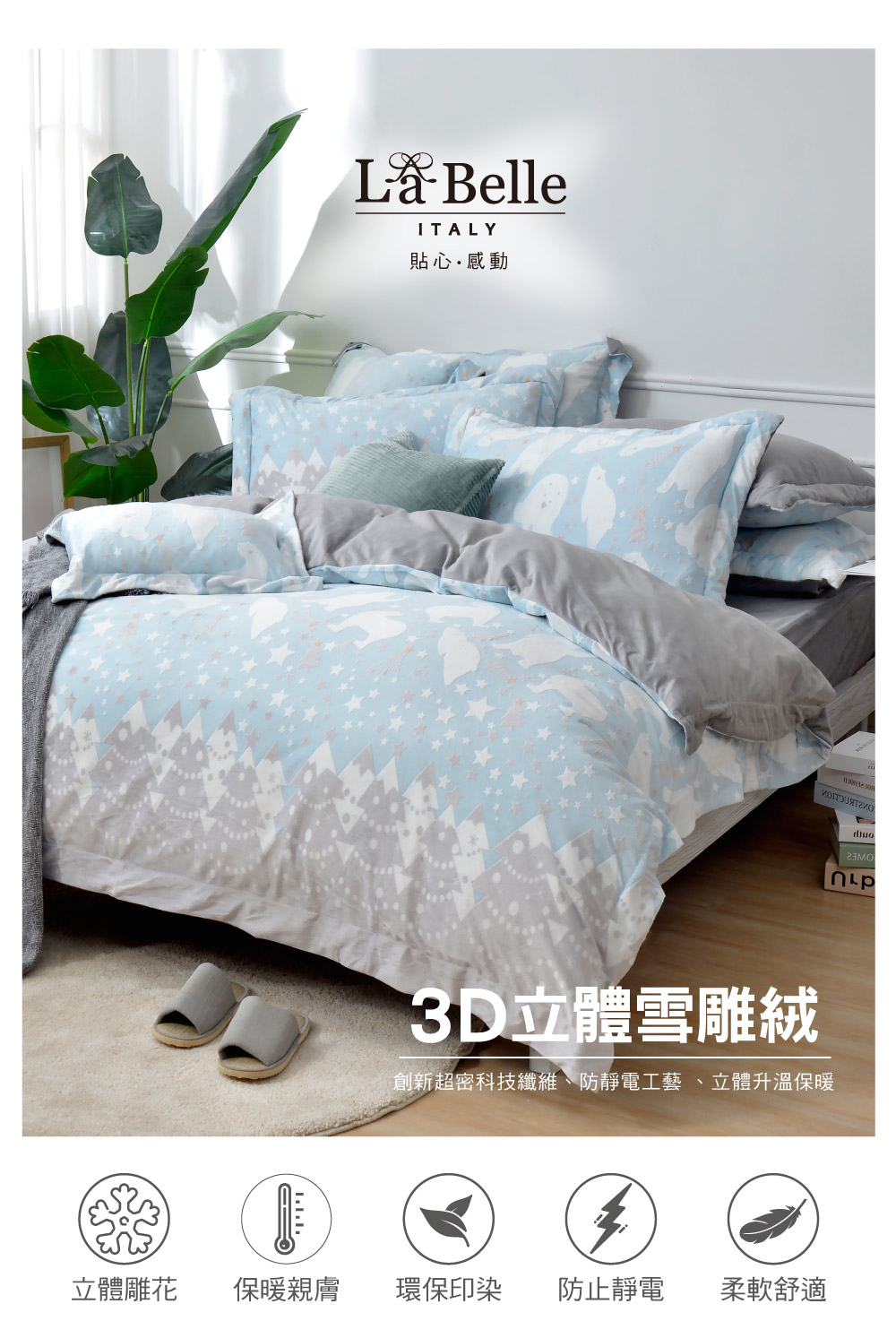 床組,La Belle,雪雕絨