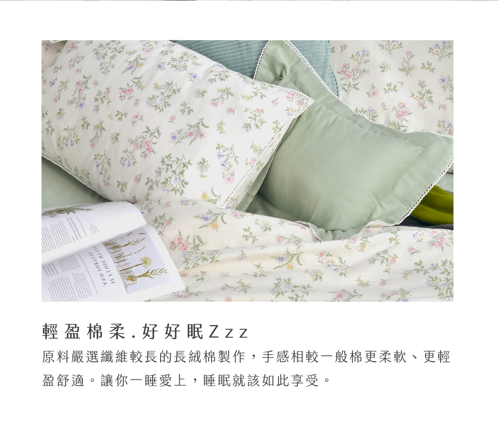 床組,純棉