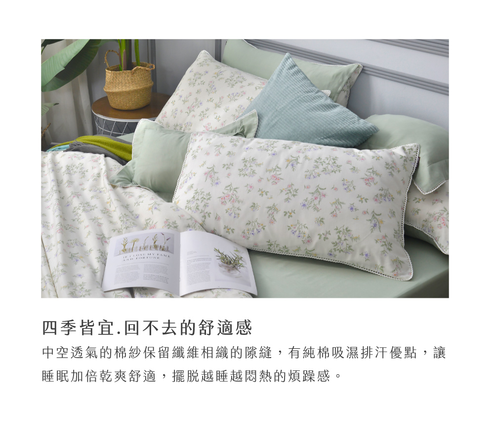 床組,純棉