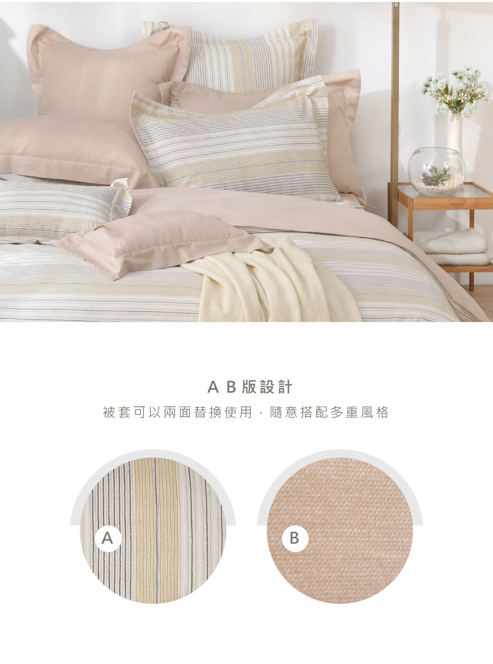 床組,純棉