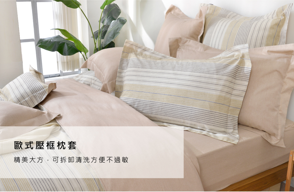 床組,純棉