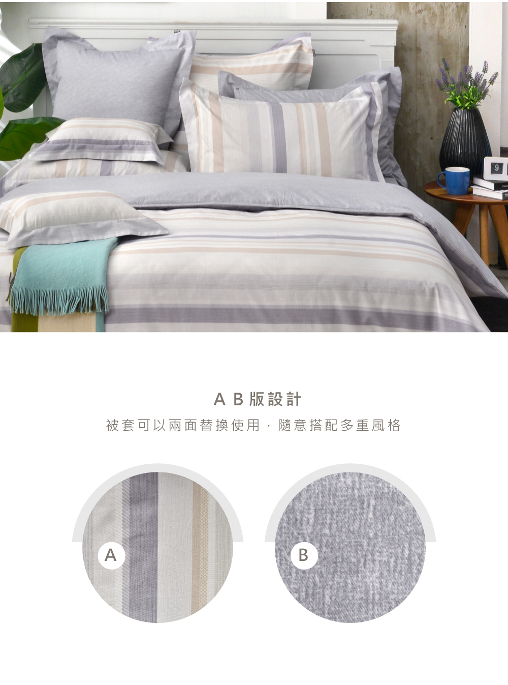 床組,純棉