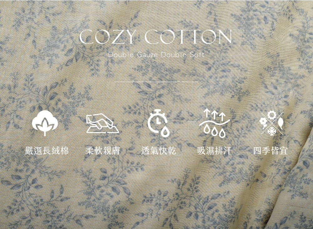 床組,純棉,雙層紗,透氣