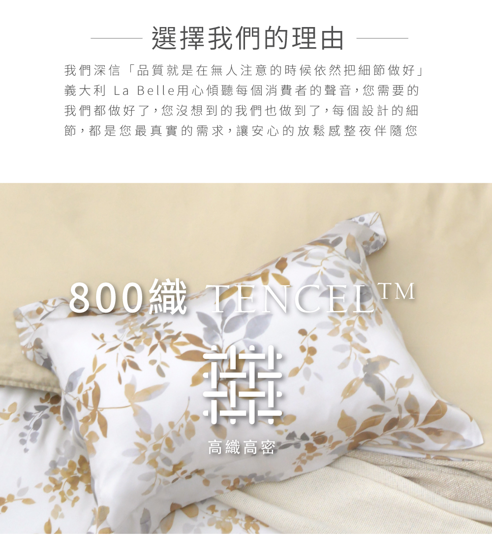 床包,天絲,Labelle