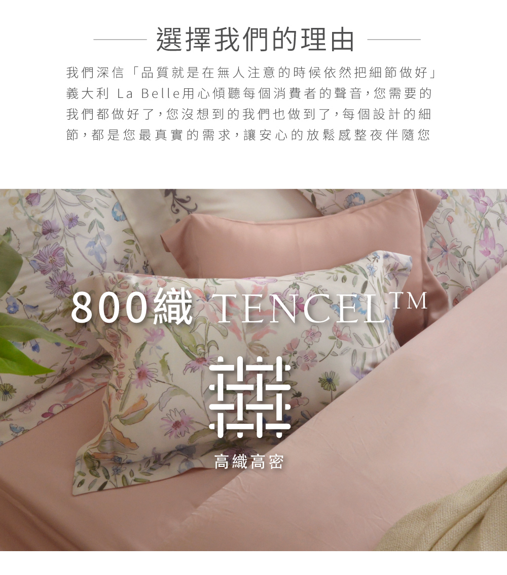 床包,天絲,Labelle