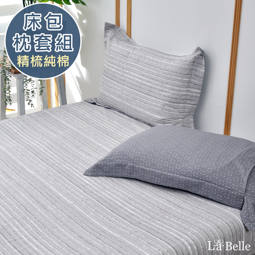 義大利La Belle《簡敘阡陌》特大純棉床包枕套組