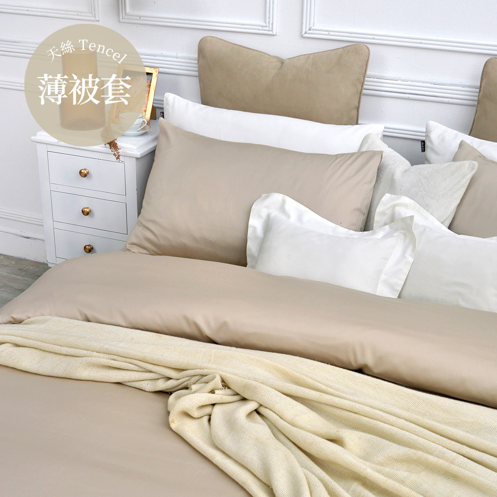 義大利La Belle《極簡純色》特大長絨細棉被套