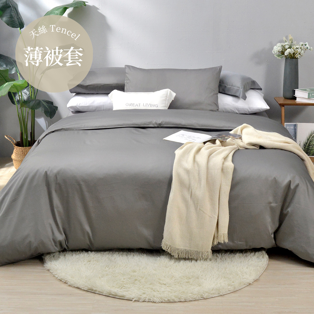 義大利La Belle《極簡純色》特大長絨細棉被套