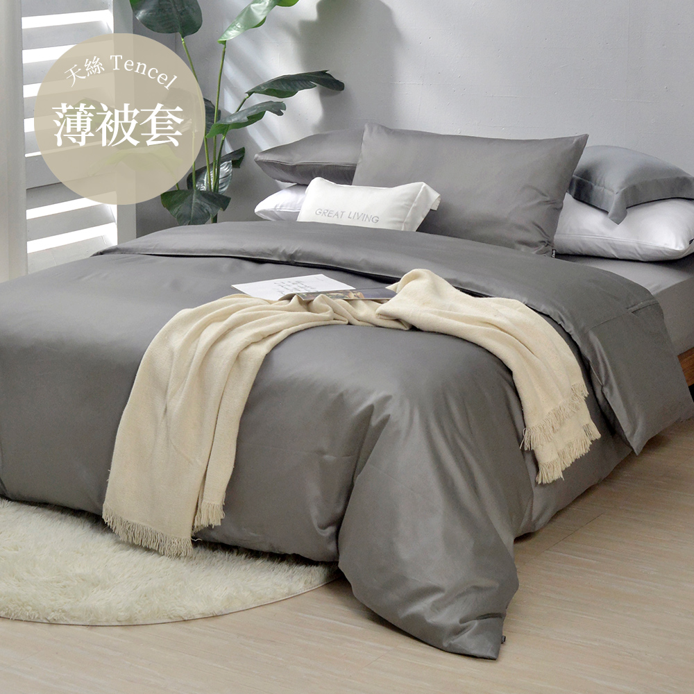 義大利La Belle《極簡純色》單人長絨細棉被套