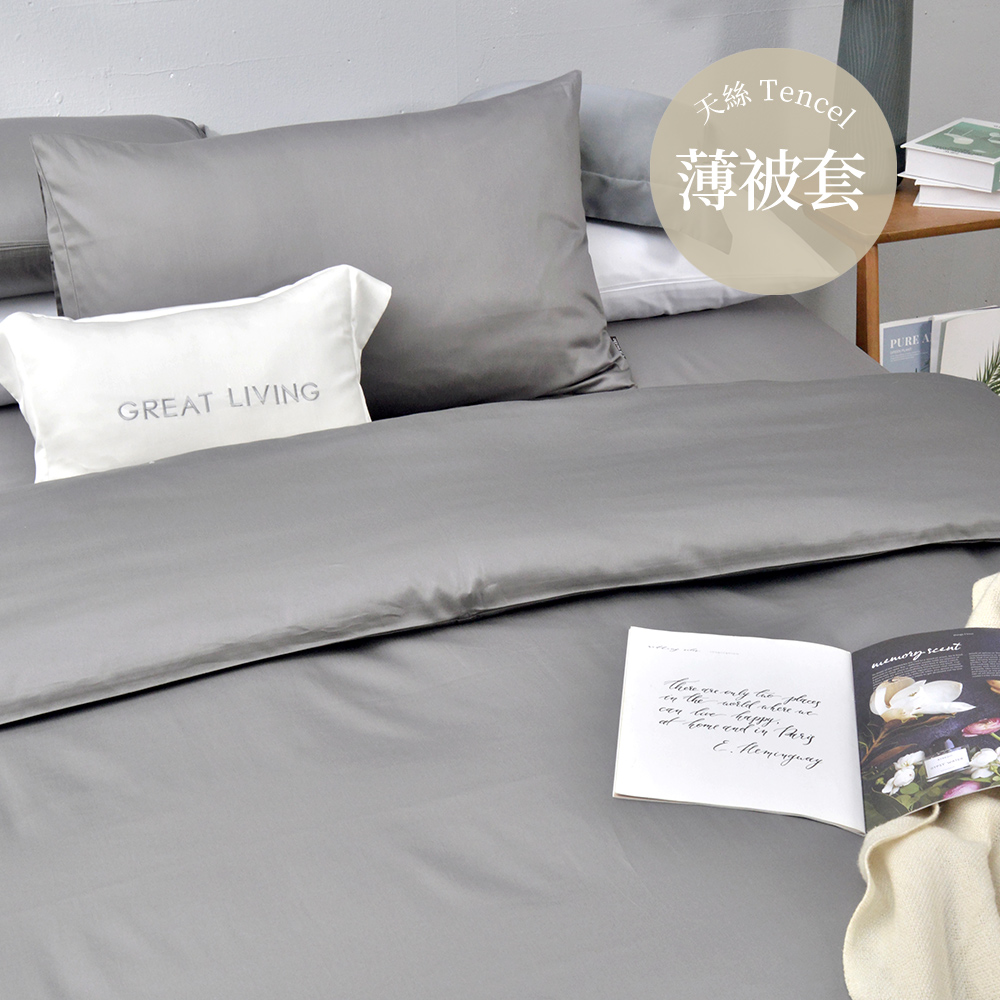 義大利La Belle《極簡純色》單人長絨細棉被套