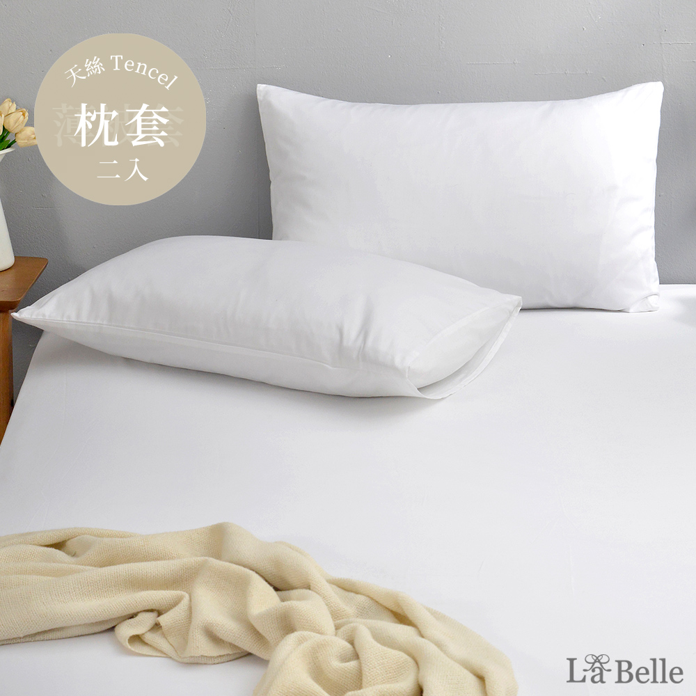 義大利La Belle《極簡純色》長絨細棉信封枕套--2入