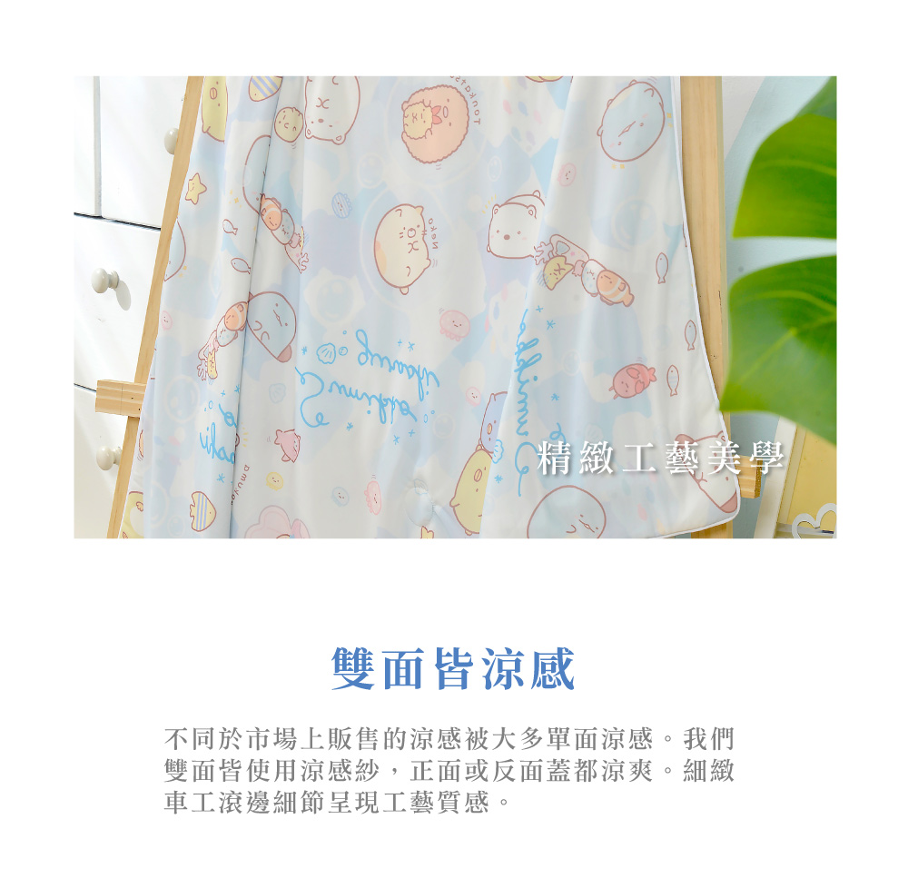 涼被,Labelle