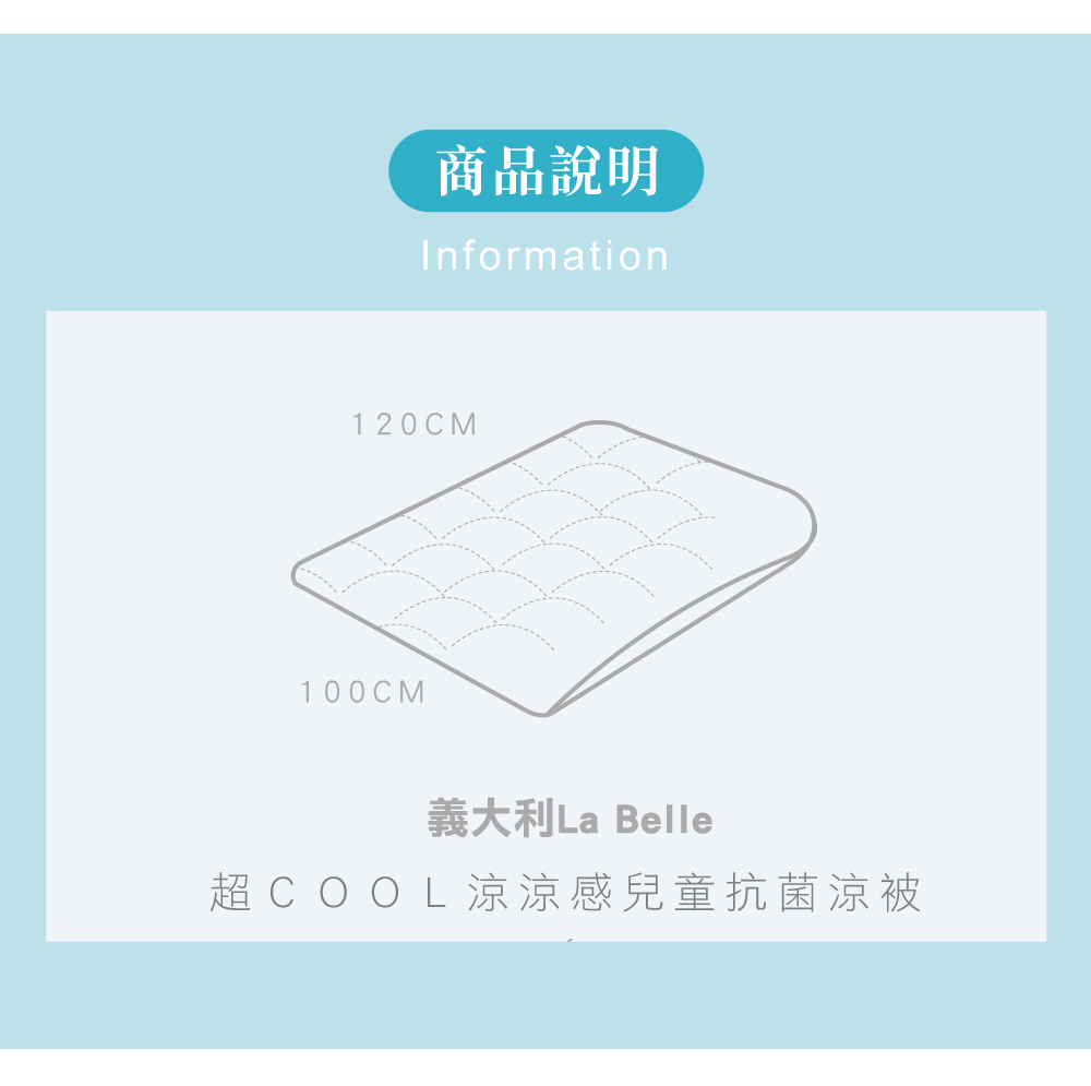 涼被,Labelle