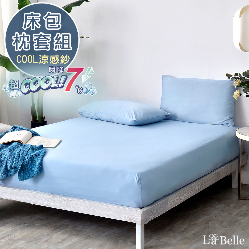 義大利La Belle《純色PURE》加大超COOL超涼感床包枕套組(共四色)