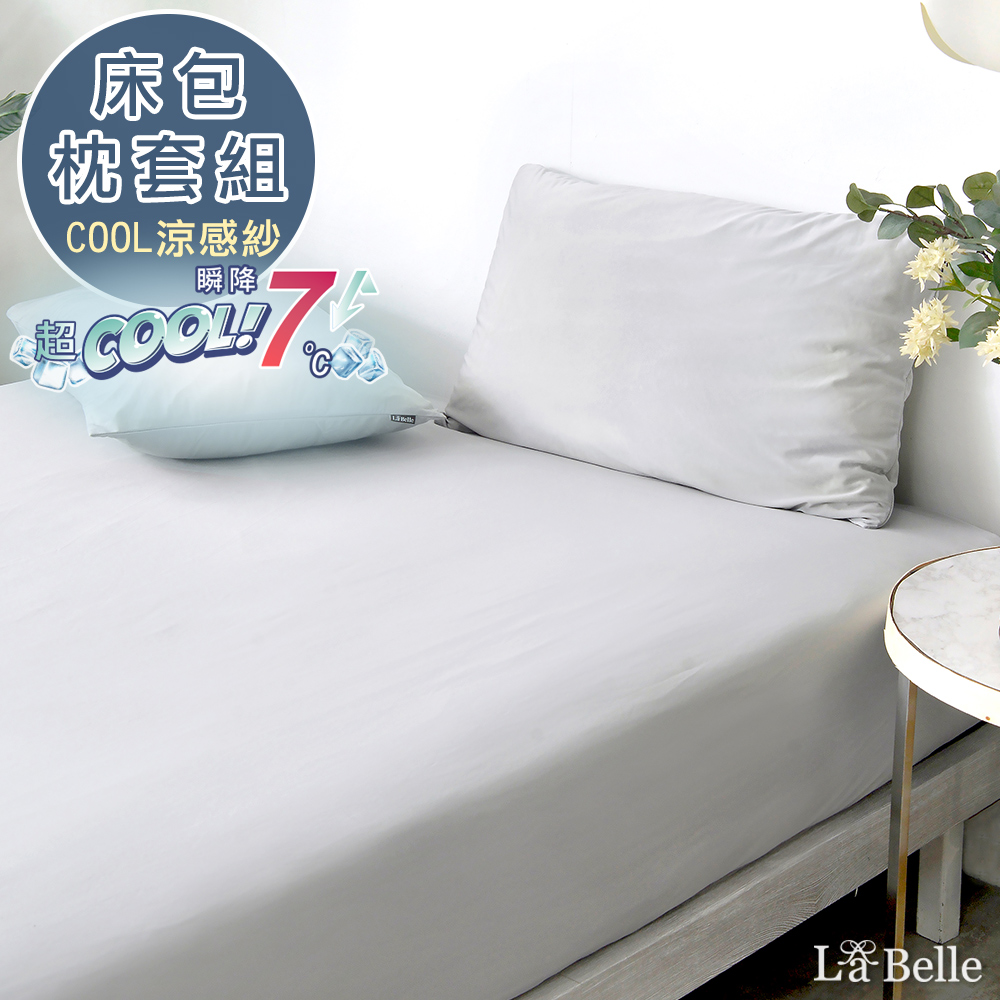 義大利La Belle《純色PURE》單人超COOL超涼感床包枕套組(共四色)