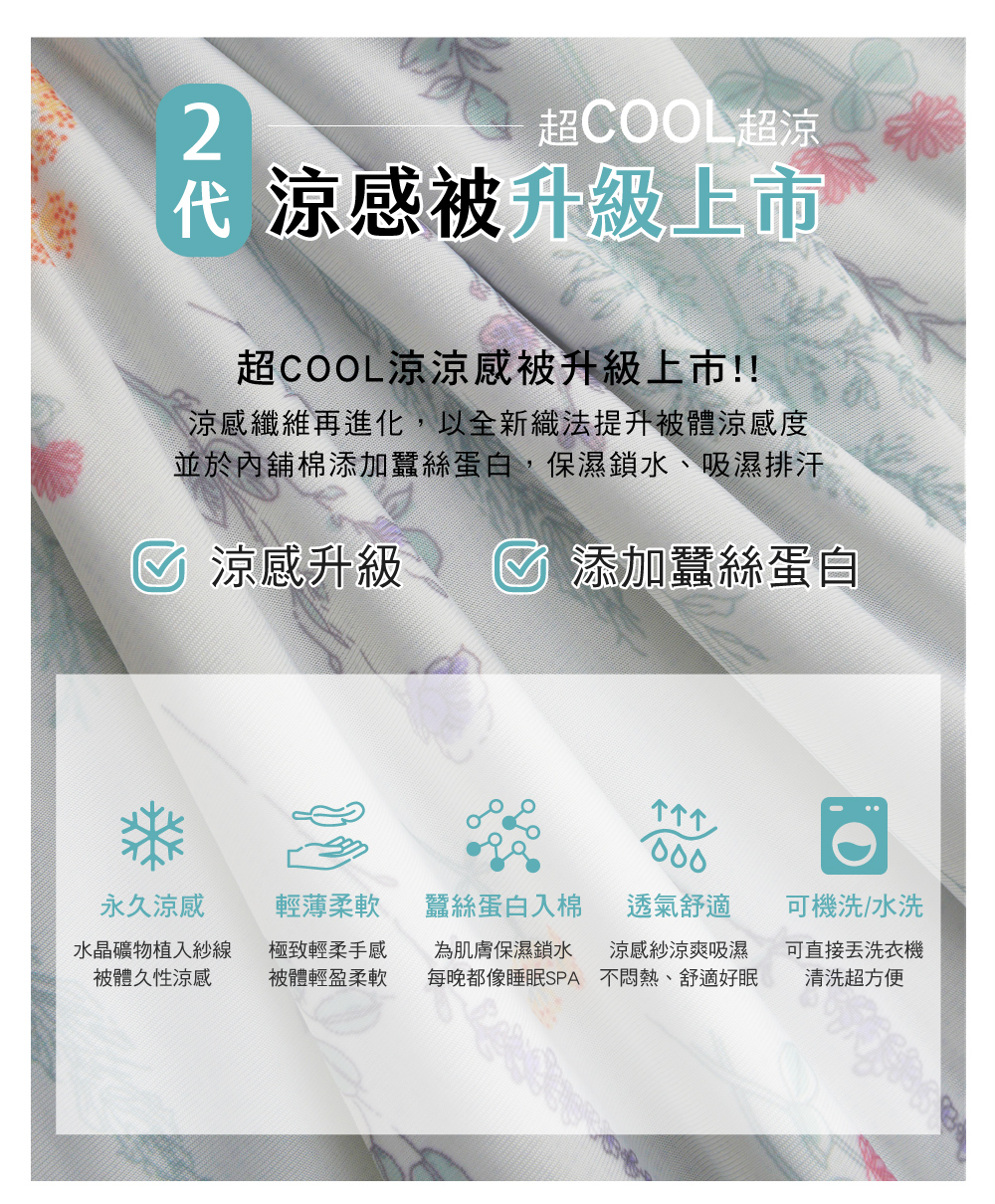 涼被,COOL,涼感,Labelle
