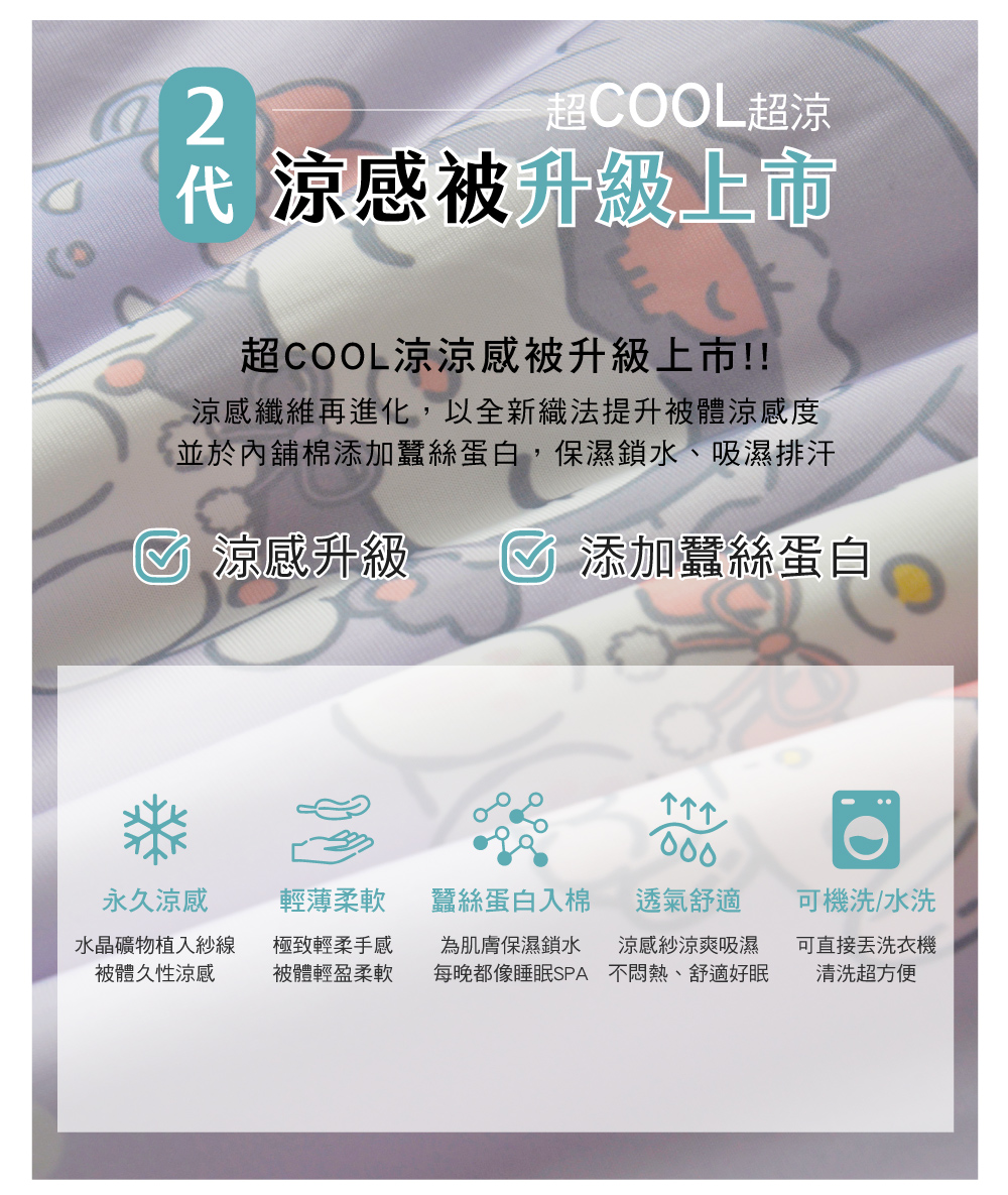涼被,Labelle