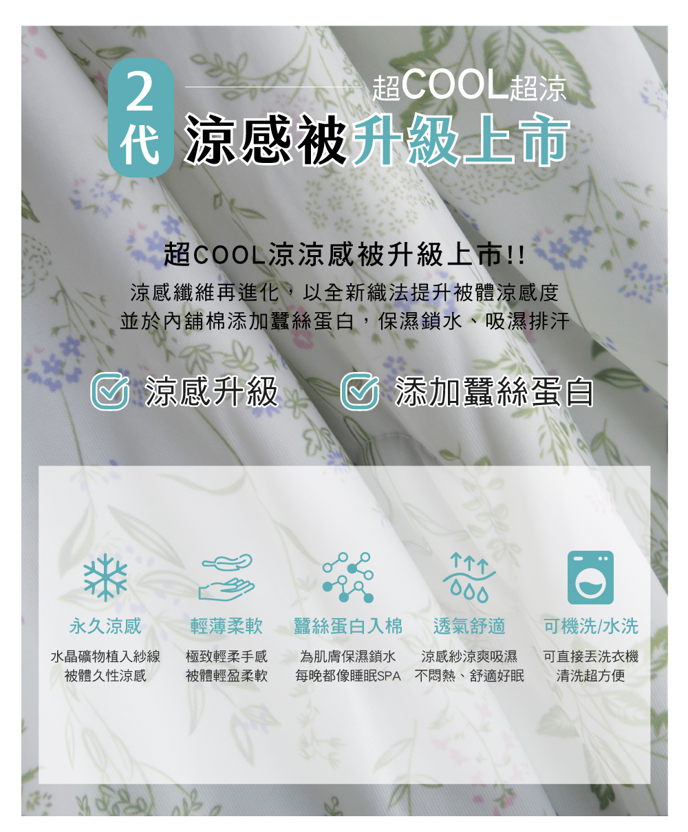 涼被,COOL,涼感,Labelle