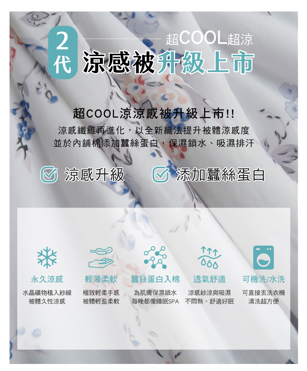 涼被,COOL,涼感,Labelle