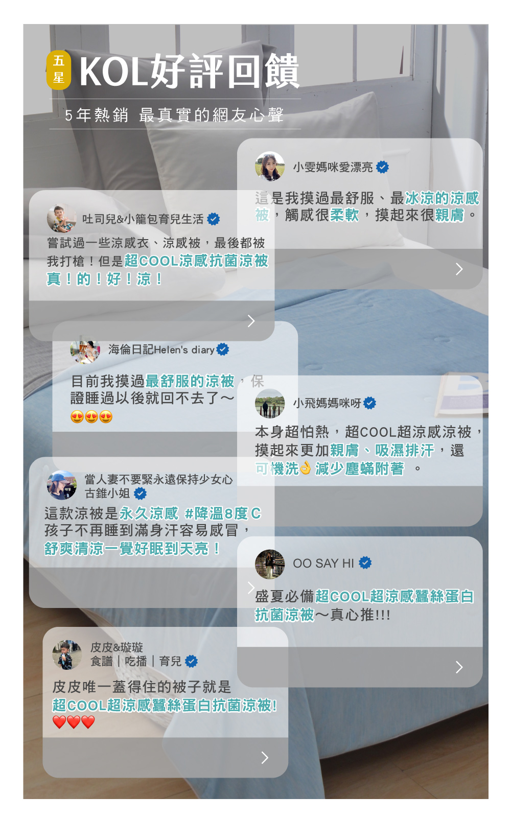 涼被,COOL,涼感,Labelle