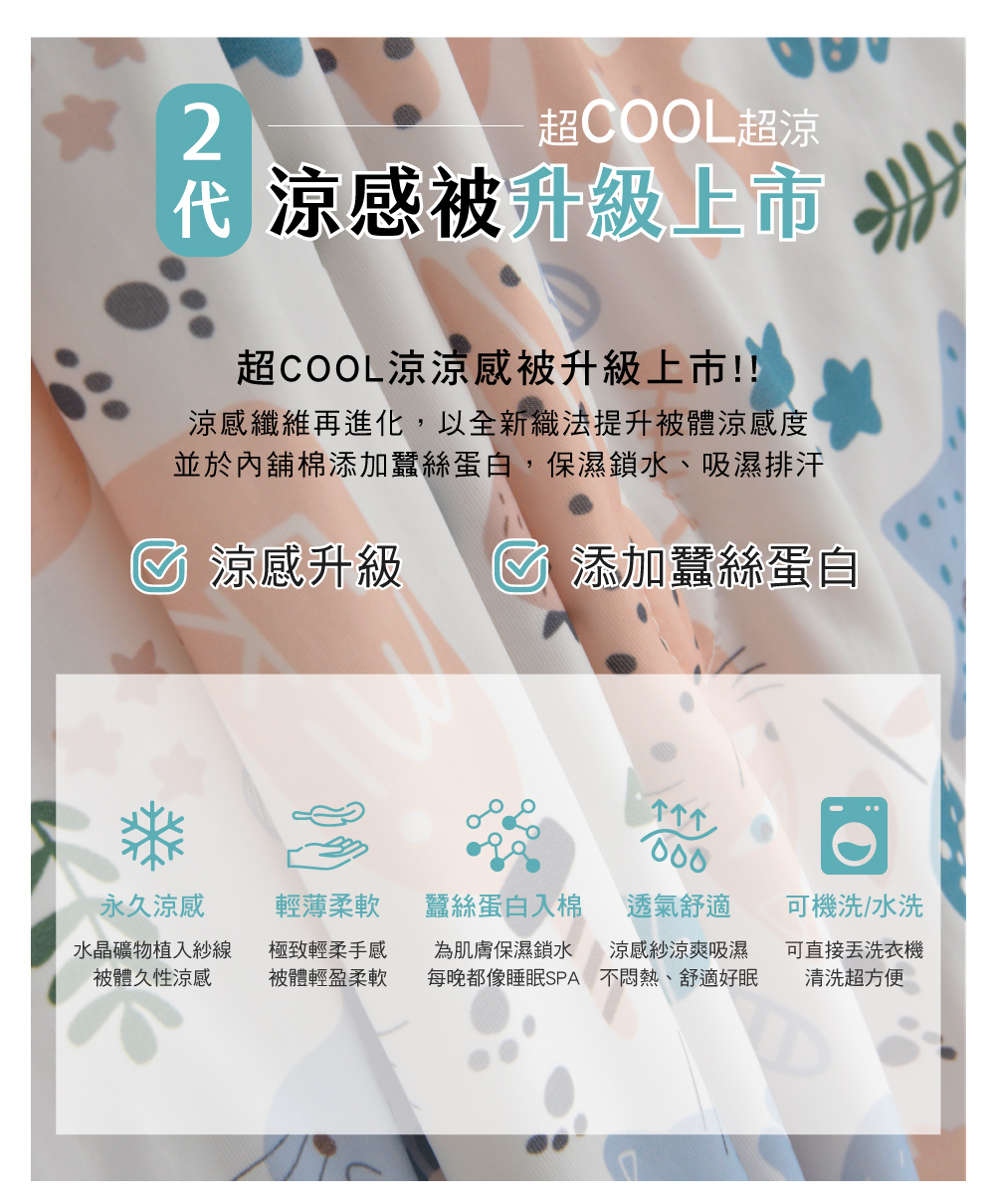 涼被,COOL,涼感,Labelle