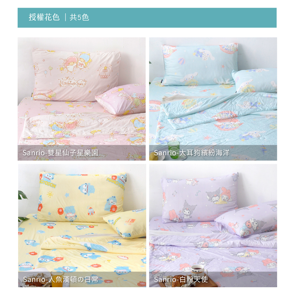 涼被,COOL,涼感,Labelle