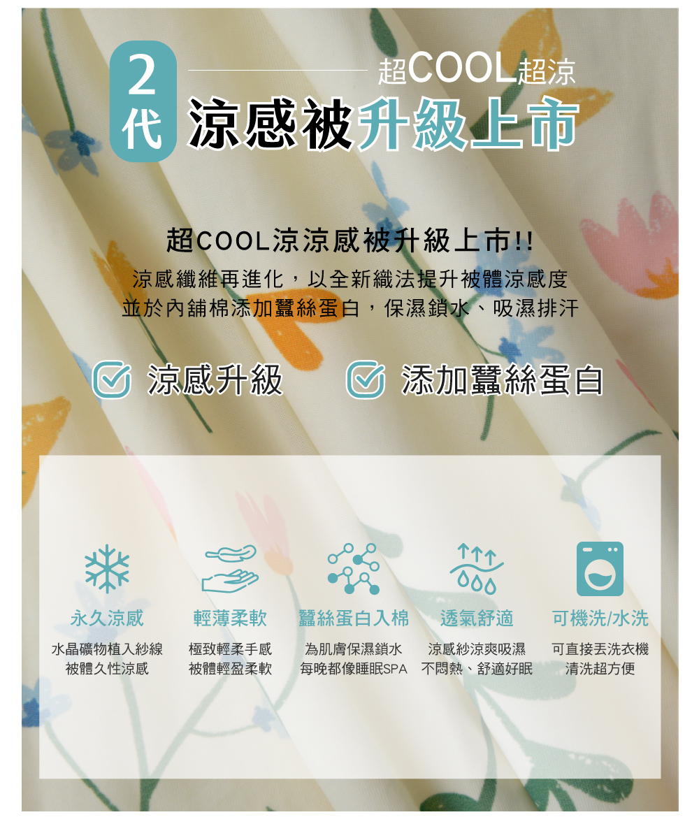 涼被,COOL,涼感,Labelle