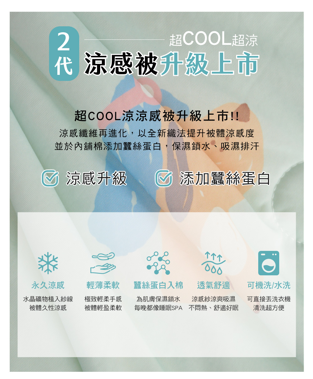 涼被,COOL,涼感,Labelle