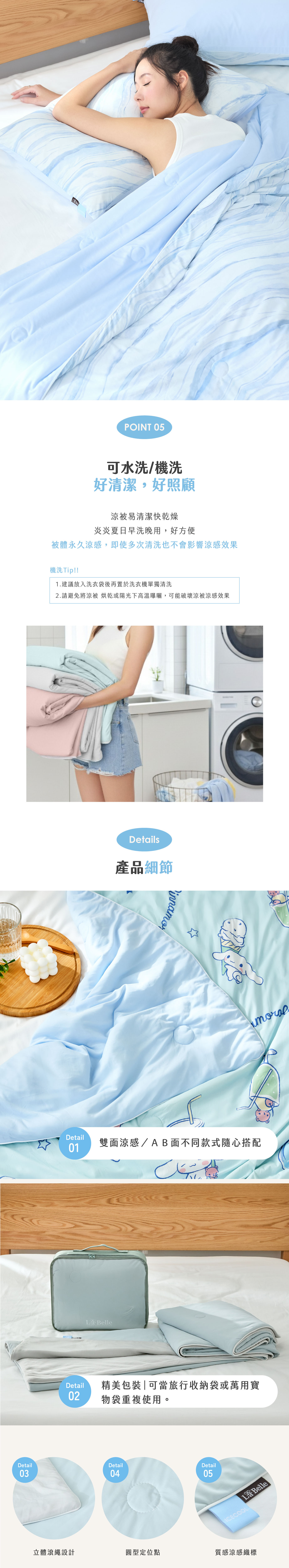 涼被,Labelle