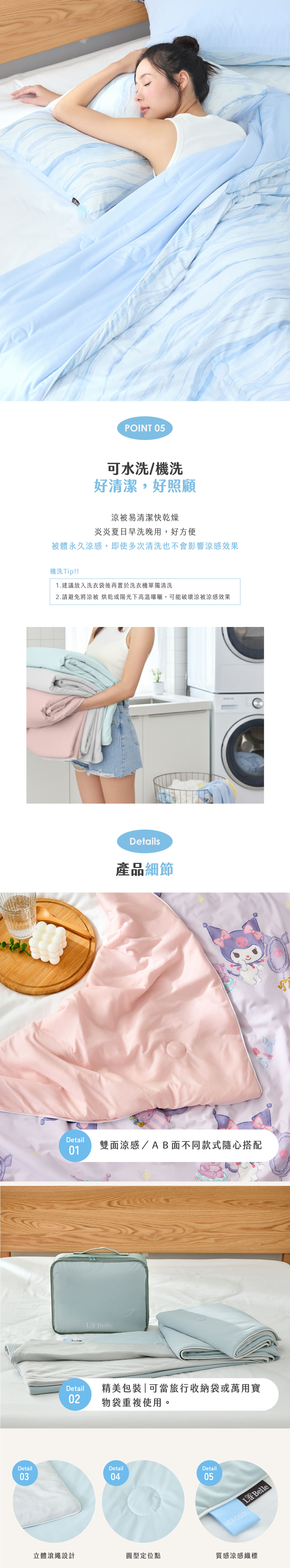 涼被,Labelle